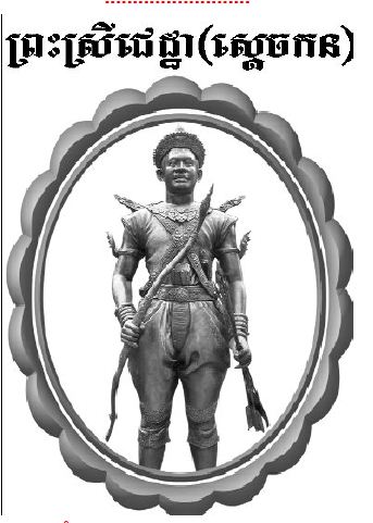 Hluorng Prah Sdech Korn